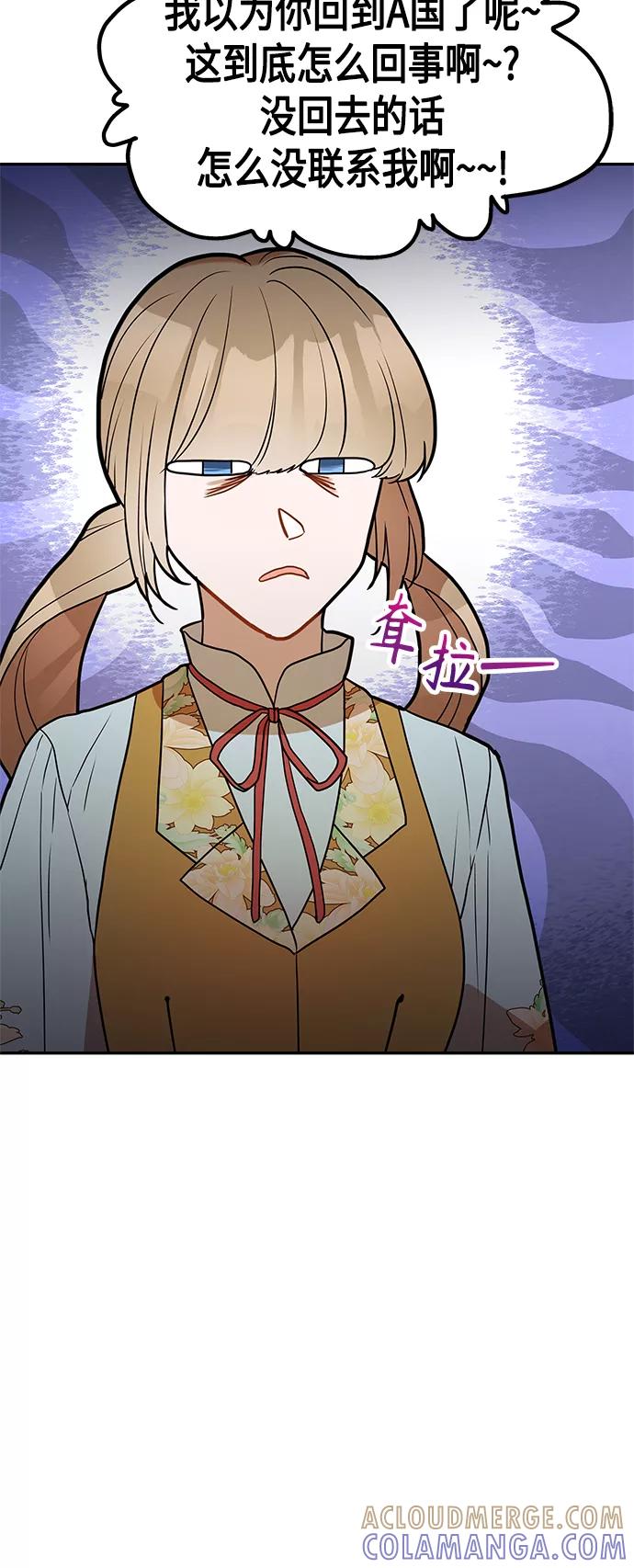 《知道结局的我们选择了逃避》第47话 第61页