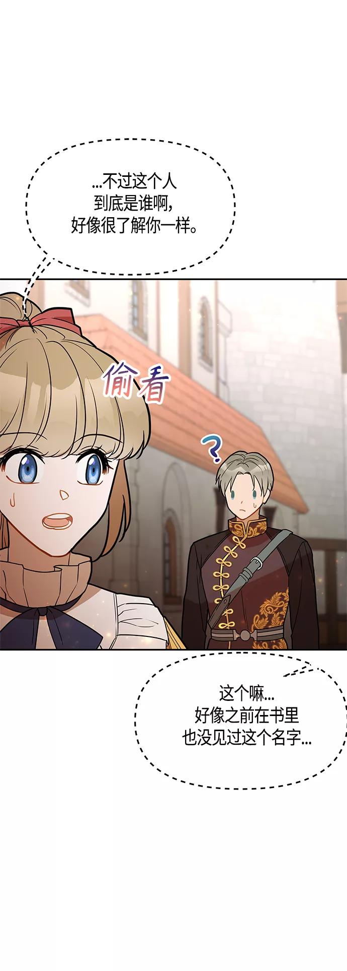 《知道结局的我们选择了逃避》第47话 第14页
