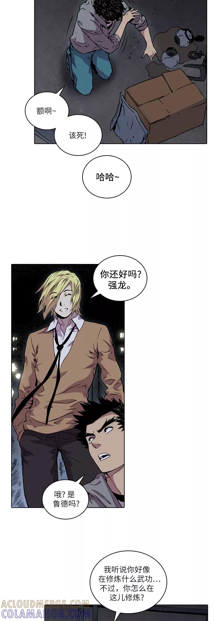 《真理》第47话 第13页