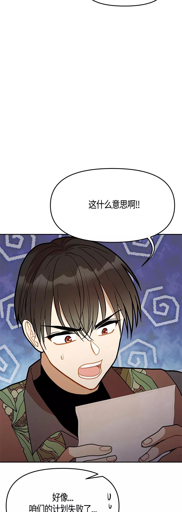 《知道结局的我们选择了逃避》第47话 第44页