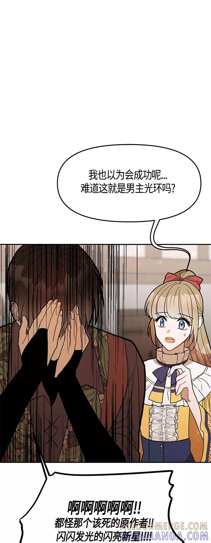 《知道结局的我们选择了逃避》第47话 第46页