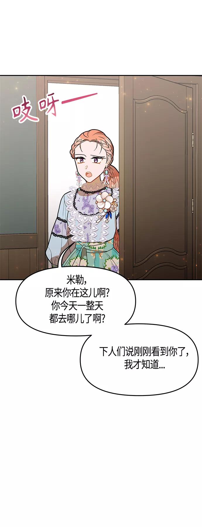 《知道结局的我们选择了逃避》第47话 第56页