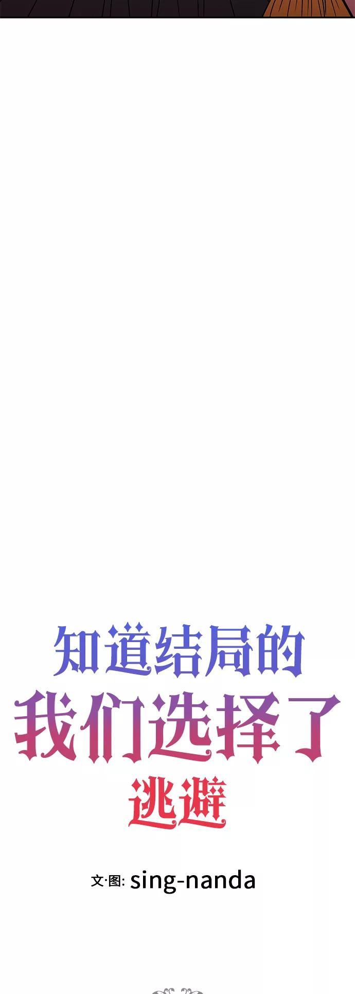 《知道结局的我们选择了逃避》第47话 第51页
