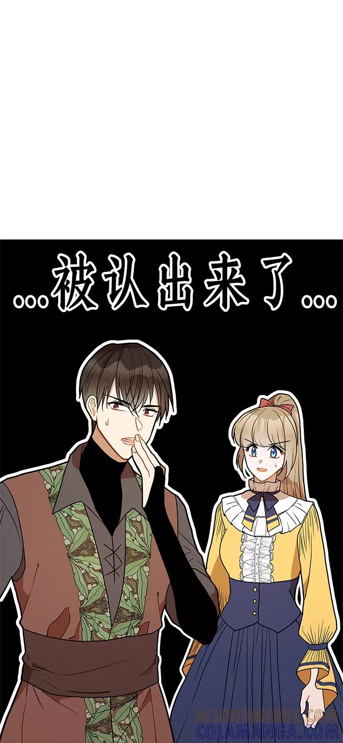 《知道结局的我们选择了逃避》第47话 第10页