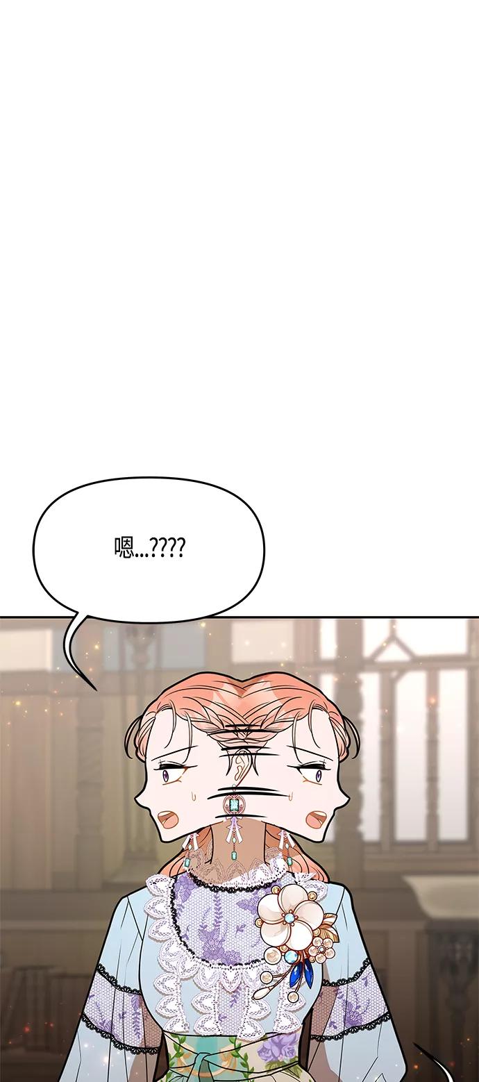 《知道结局的我们选择了逃避》第47话 第66页