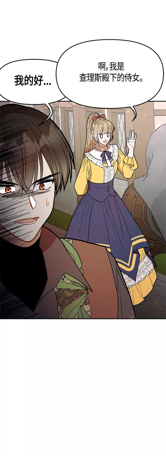 《知道结局的我们选择了逃避》第47话 第26页