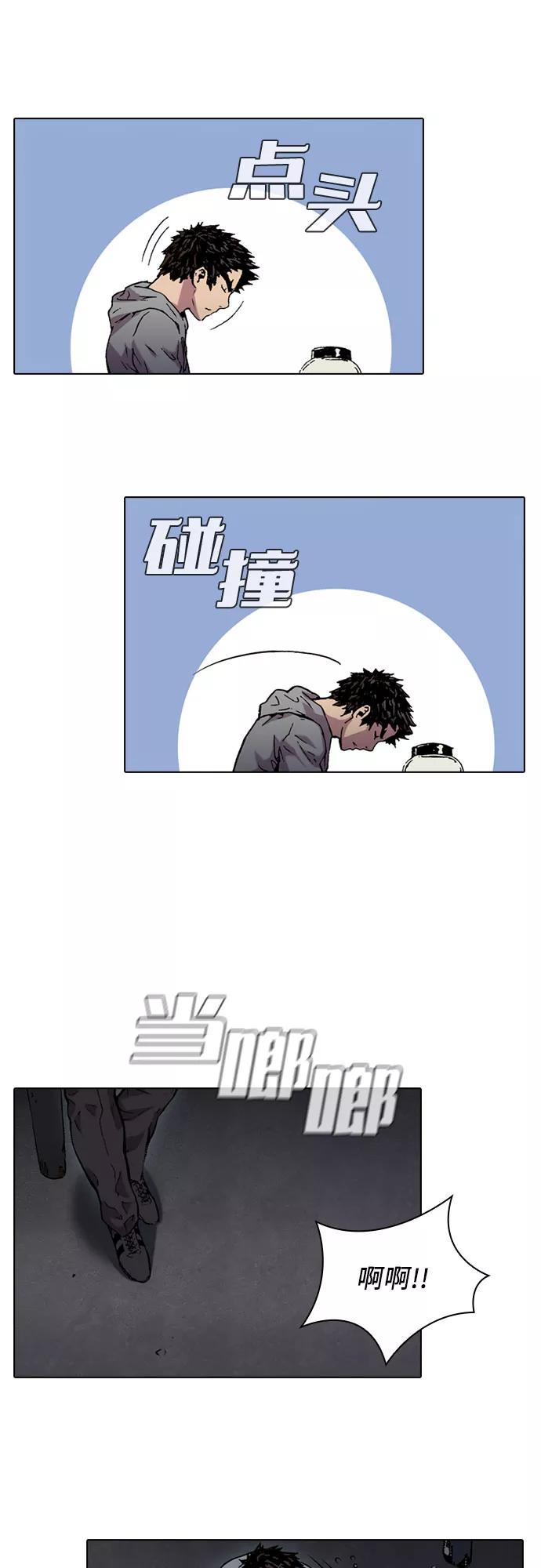 《真理》第47话 第12页