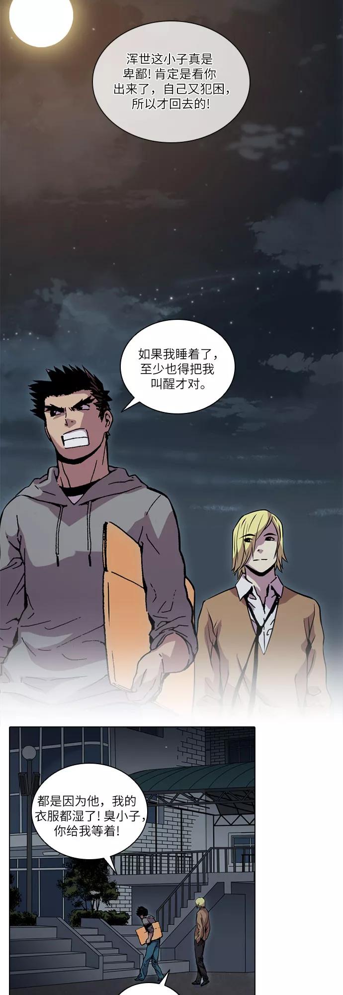 《真理》第47话 第18页