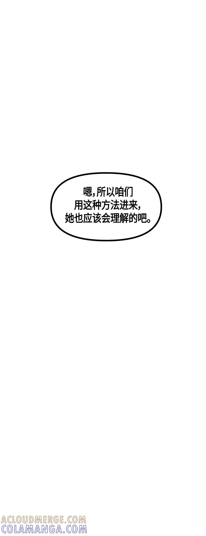 《知道结局的我们选择了逃避》第47话 第55页
