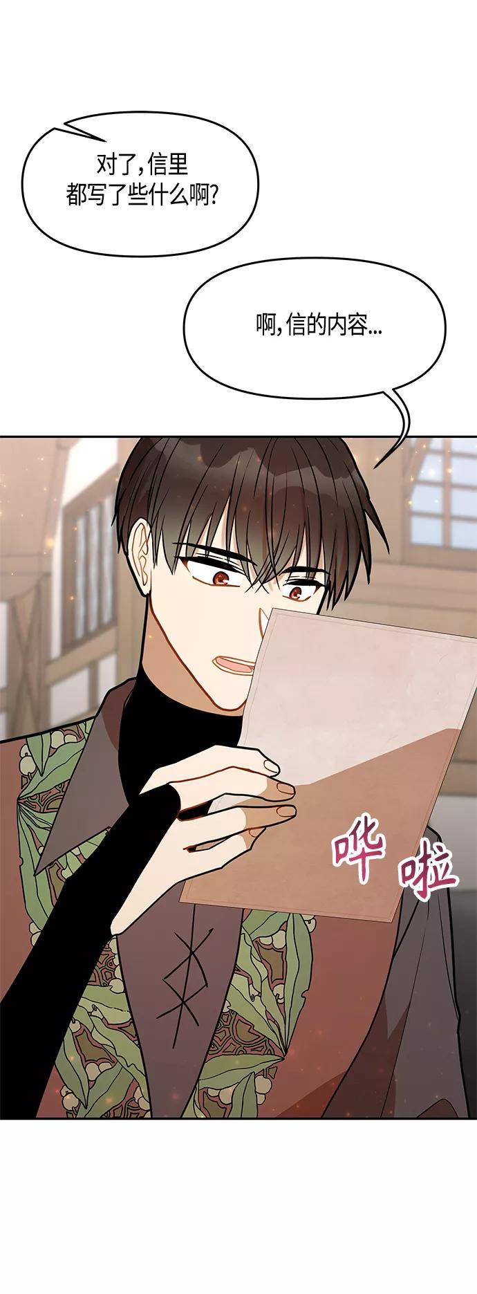 《知道结局的我们选择了逃避》第47话 第38页