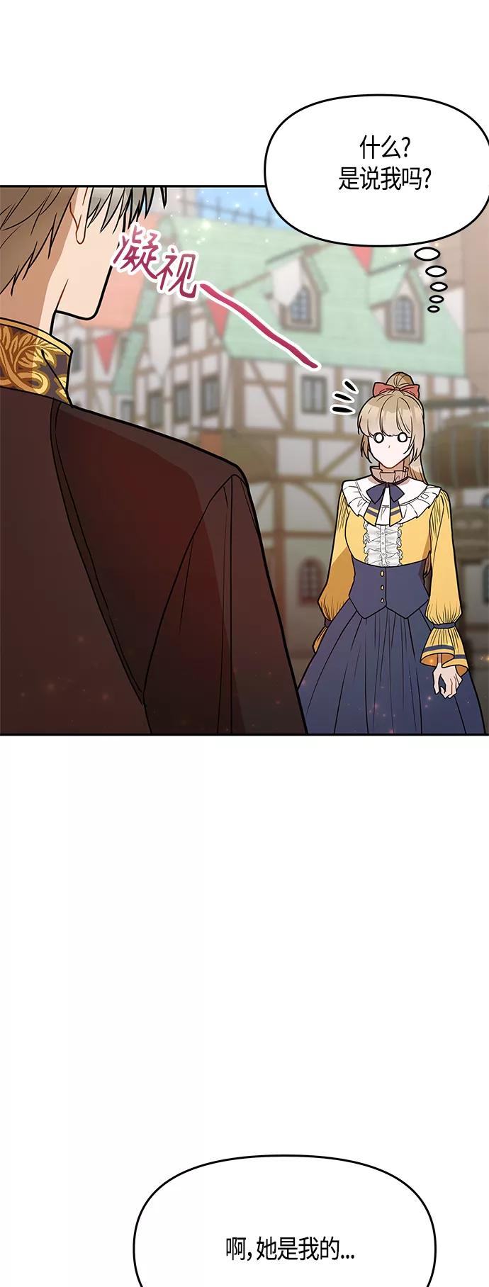 《知道结局的我们选择了逃避》第47话 第24页