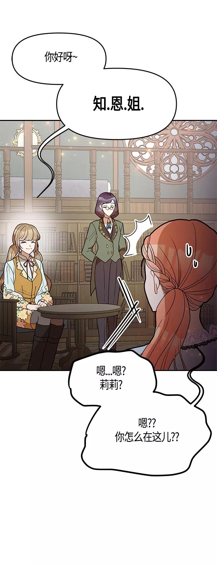 《知道结局的我们选择了逃避》第47话 第57页