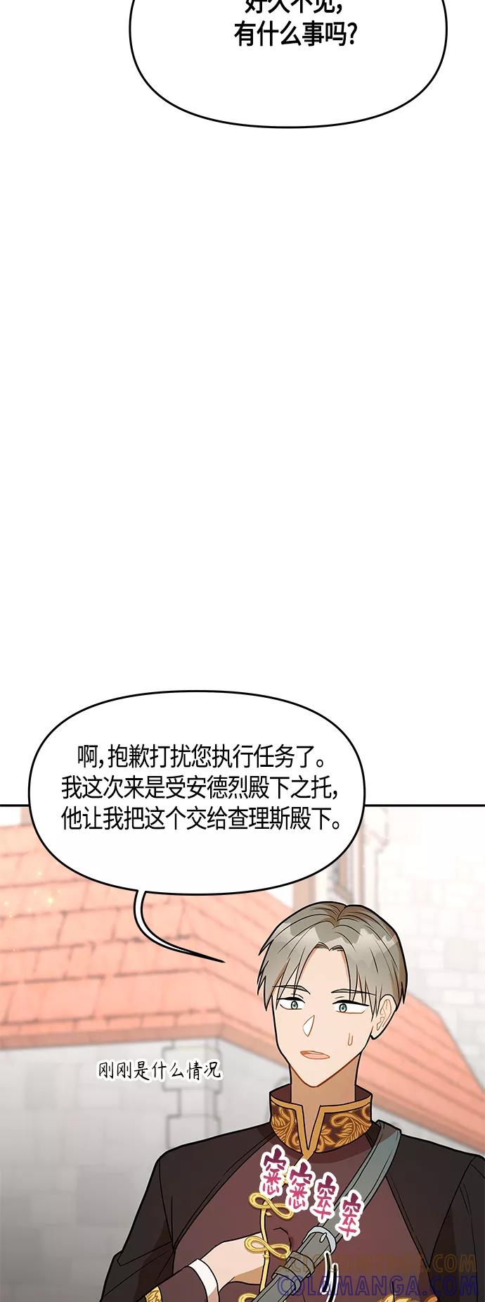 《知道结局的我们选择了逃避》第47话 第19页