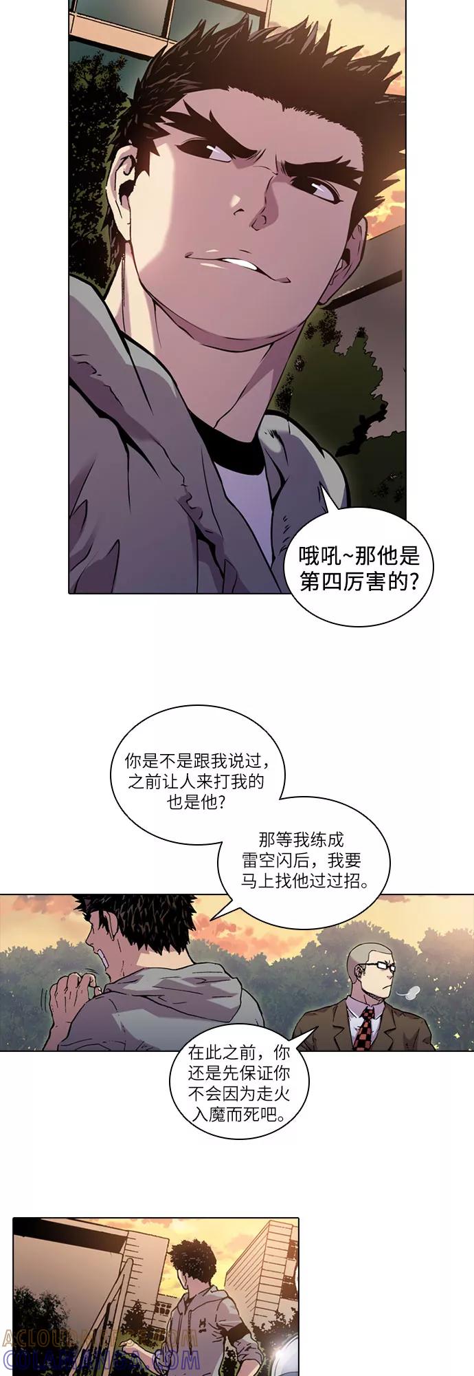 《真理》第47话 第5页