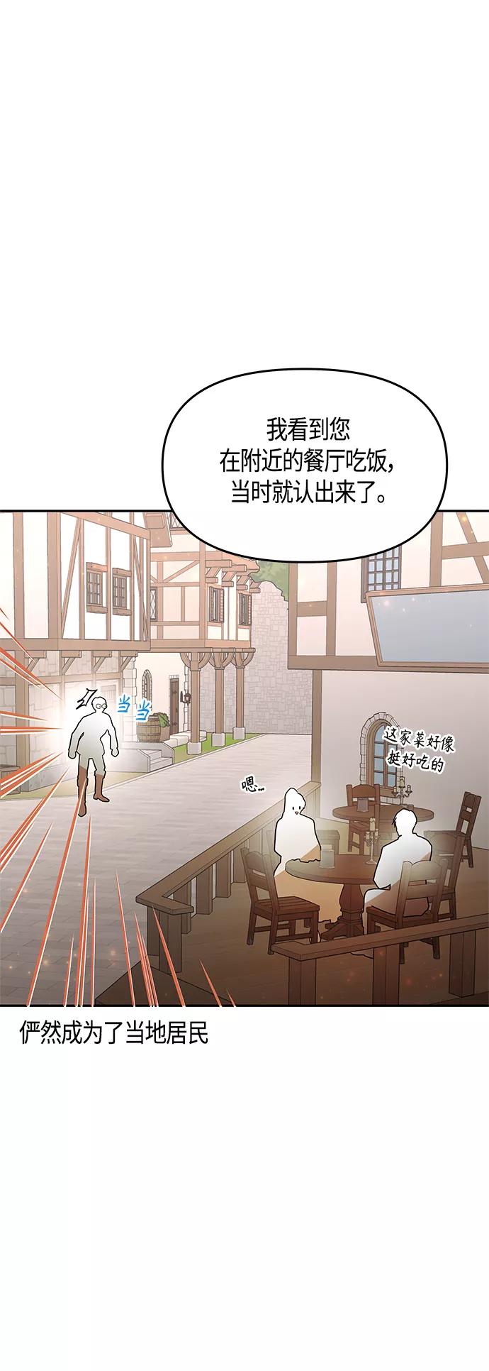 《知道结局的我们选择了逃避》第47话 第35页