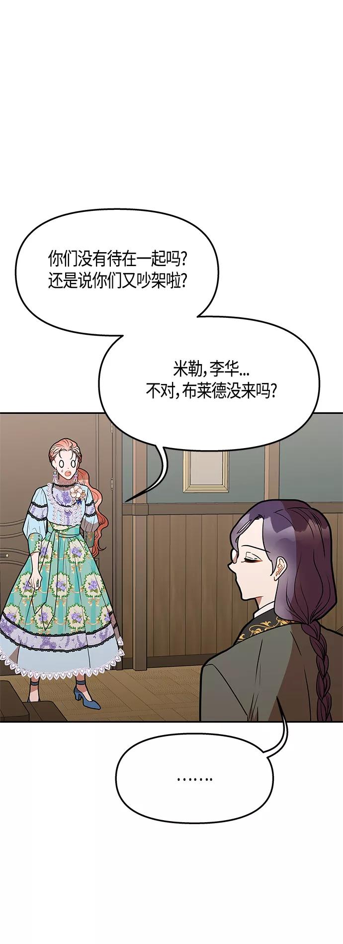 《知道结局的我们选择了逃避》第47话 第63页