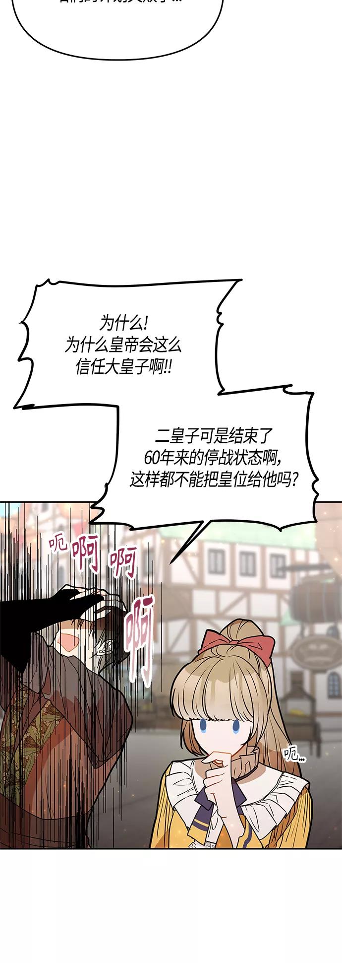 《知道结局的我们选择了逃避》第47话 第45页