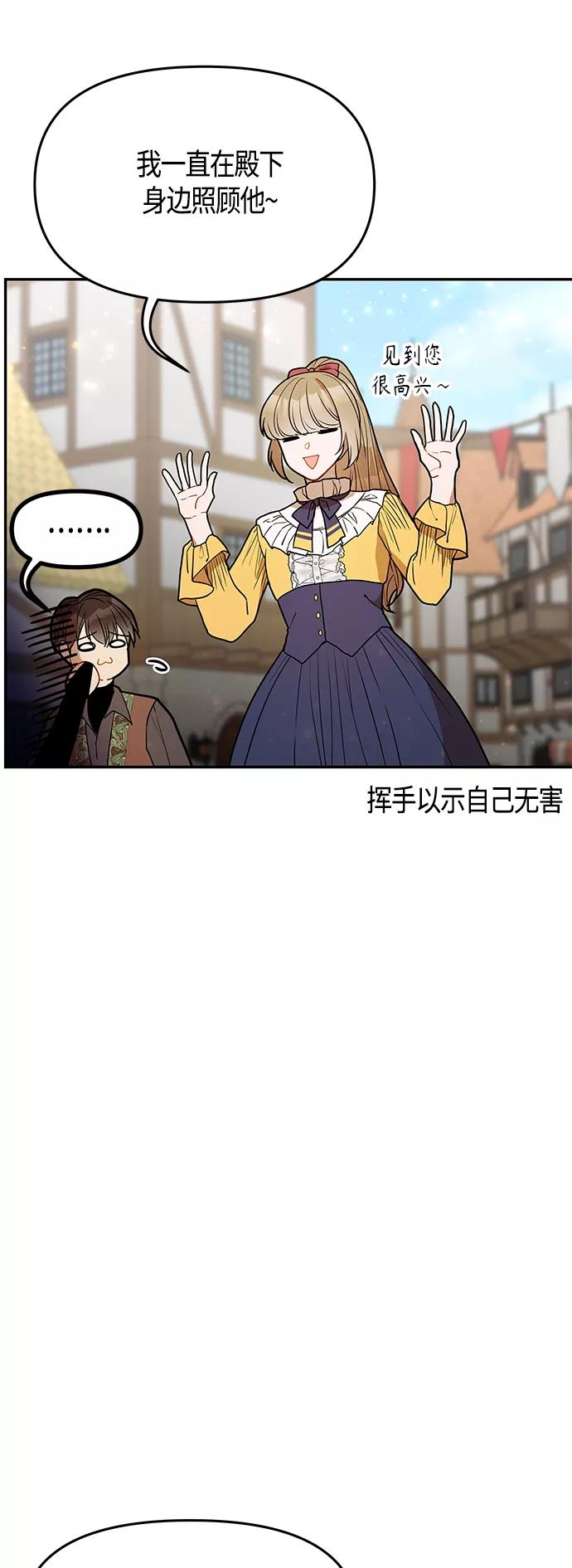 《知道结局的我们选择了逃避》第47话 第27页