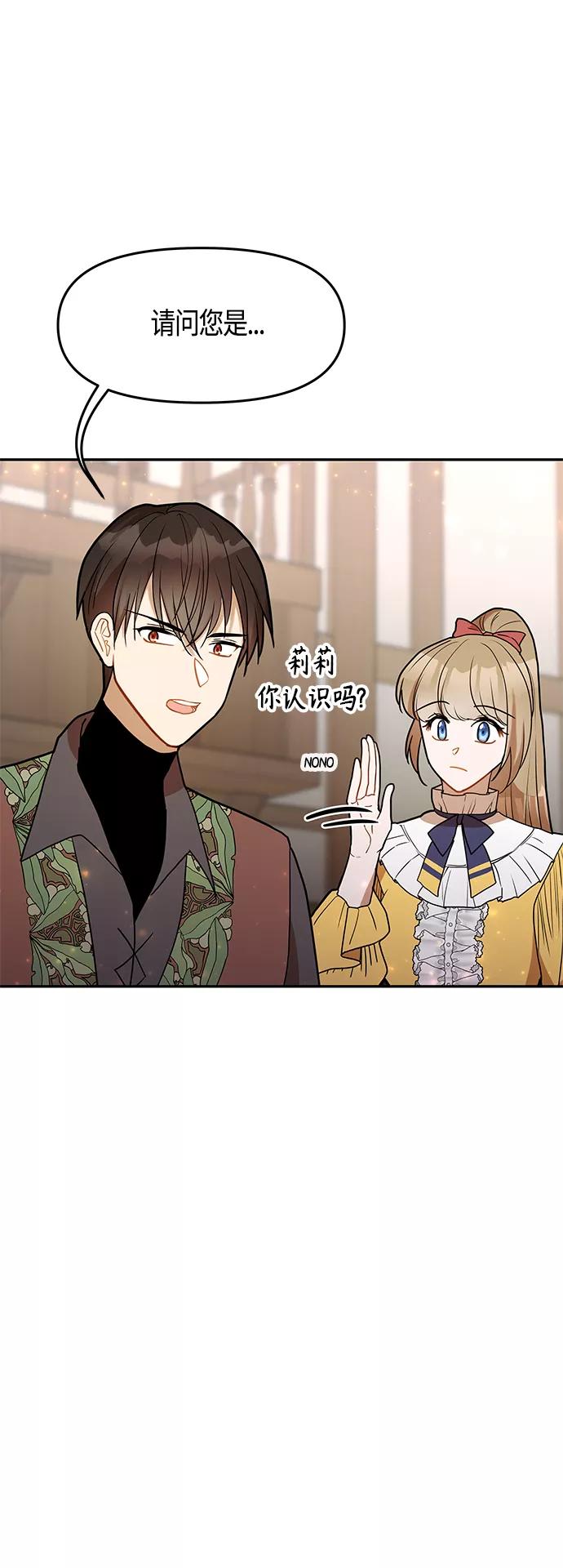 《知道结局的我们选择了逃避》第47话 第5页