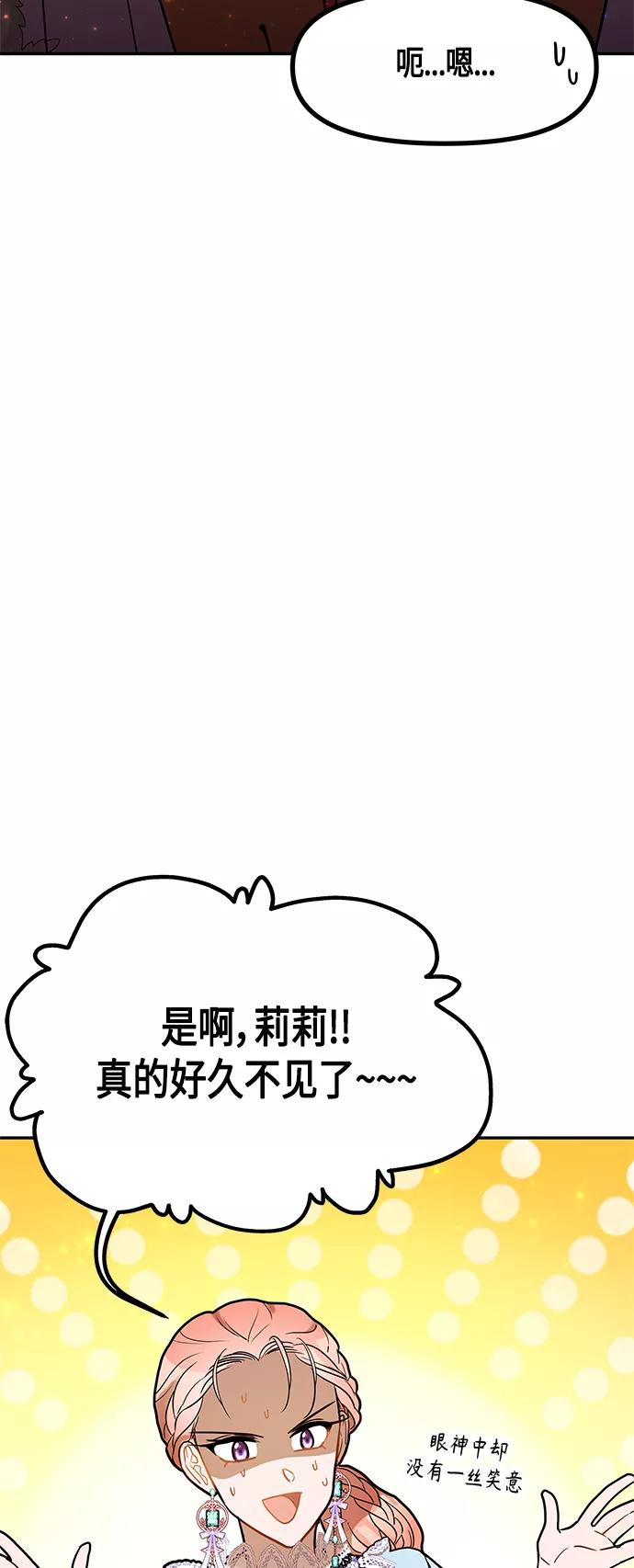 《知道结局的我们选择了逃避》第47话 第59页