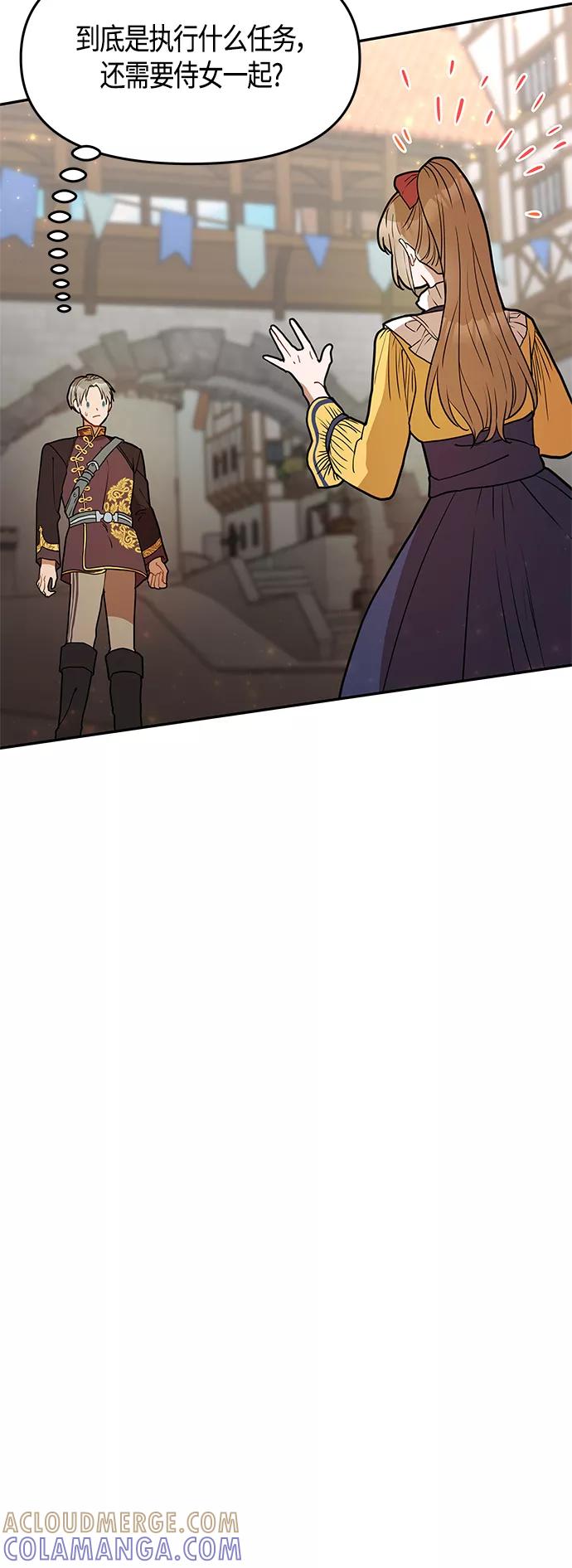 《知道结局的我们选择了逃避》第47话 第28页