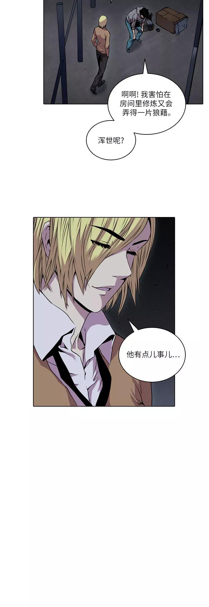 《真理》第47话 第14页