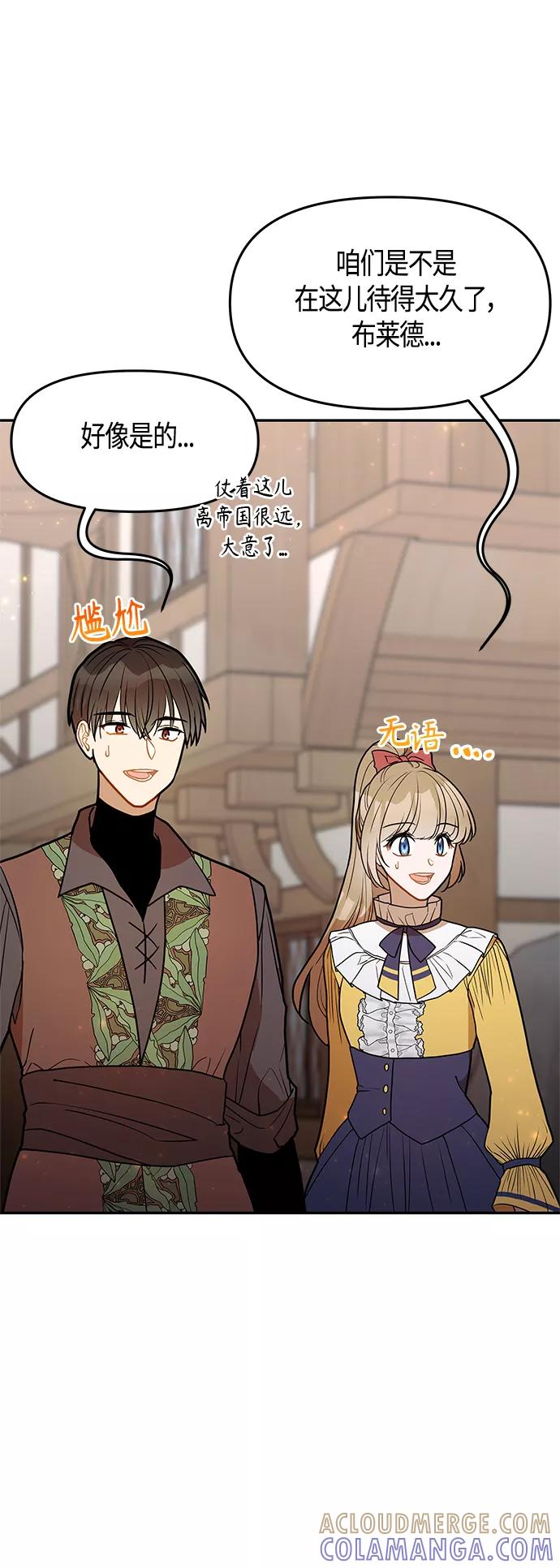 《知道结局的我们选择了逃避》第47话 第37页