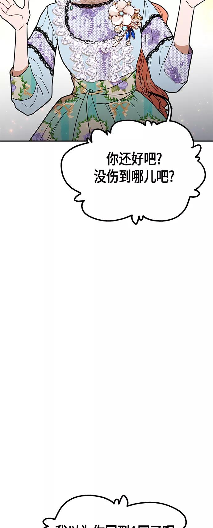 《知道结局的我们选择了逃避》第47话 第60页