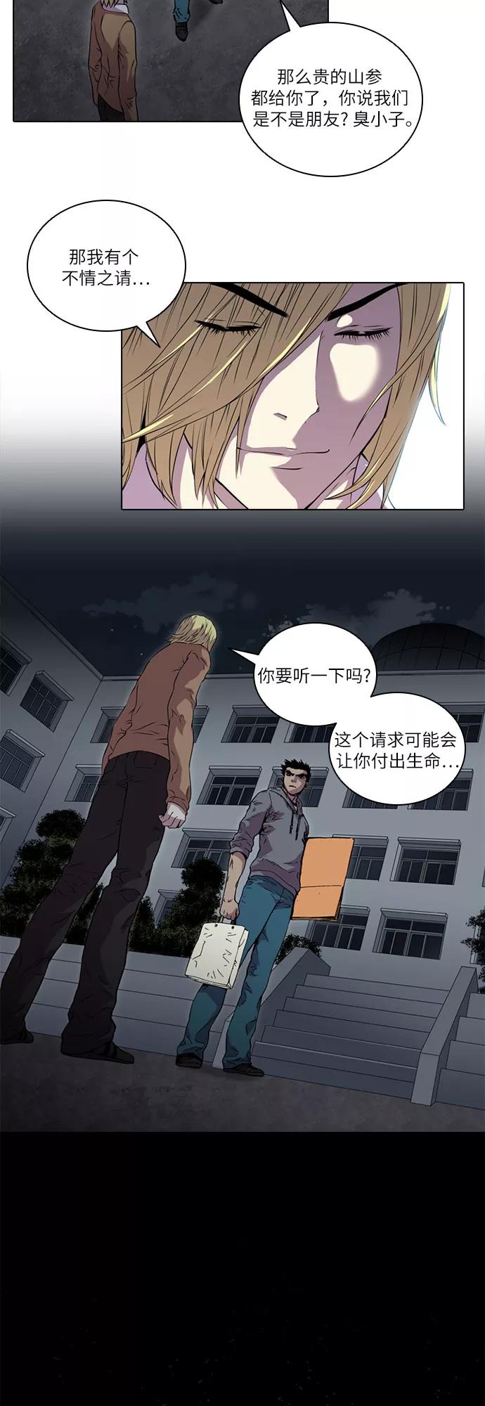 《真理》第47话 第20页