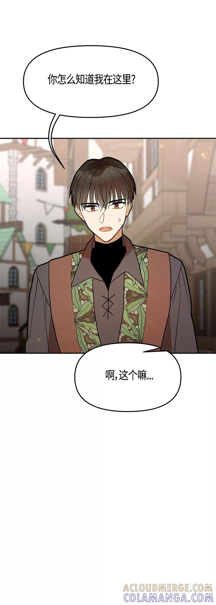 《知道结局的我们选择了逃避》第47话 第34页