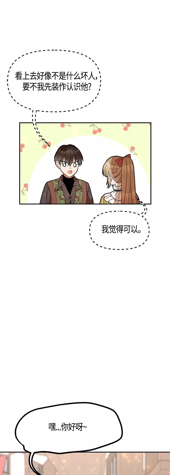 《知道结局的我们选择了逃避》第47话 第15页