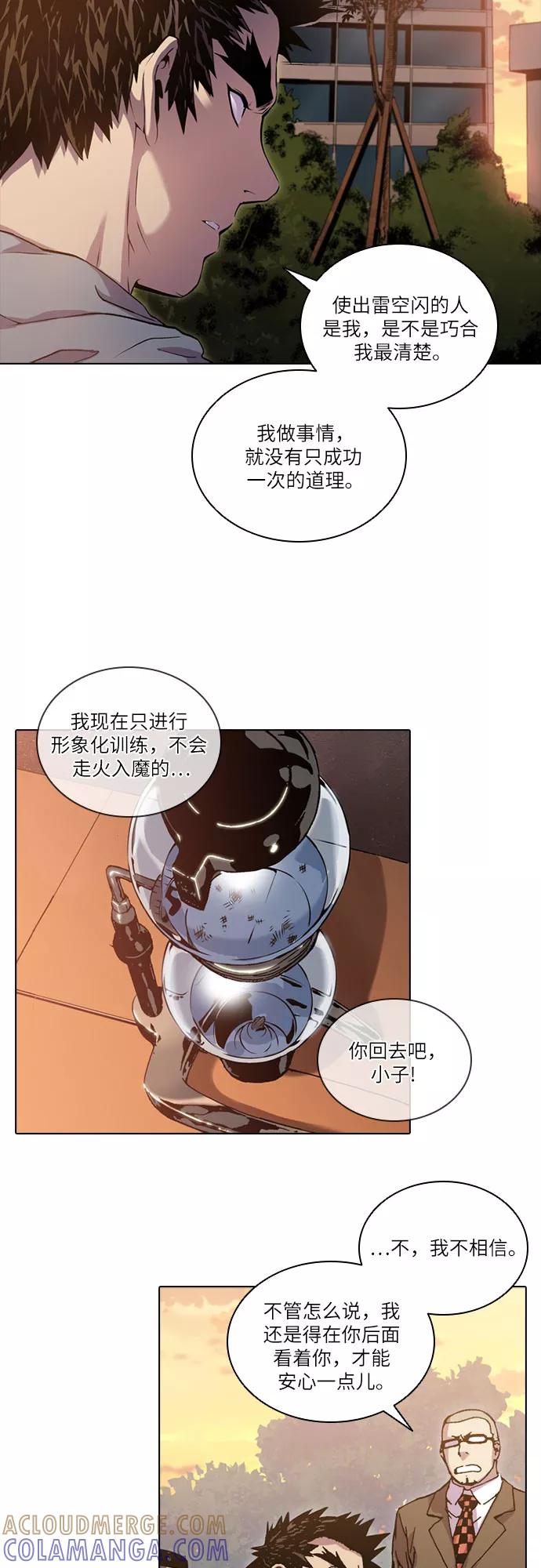 《真理》第47话 第7页