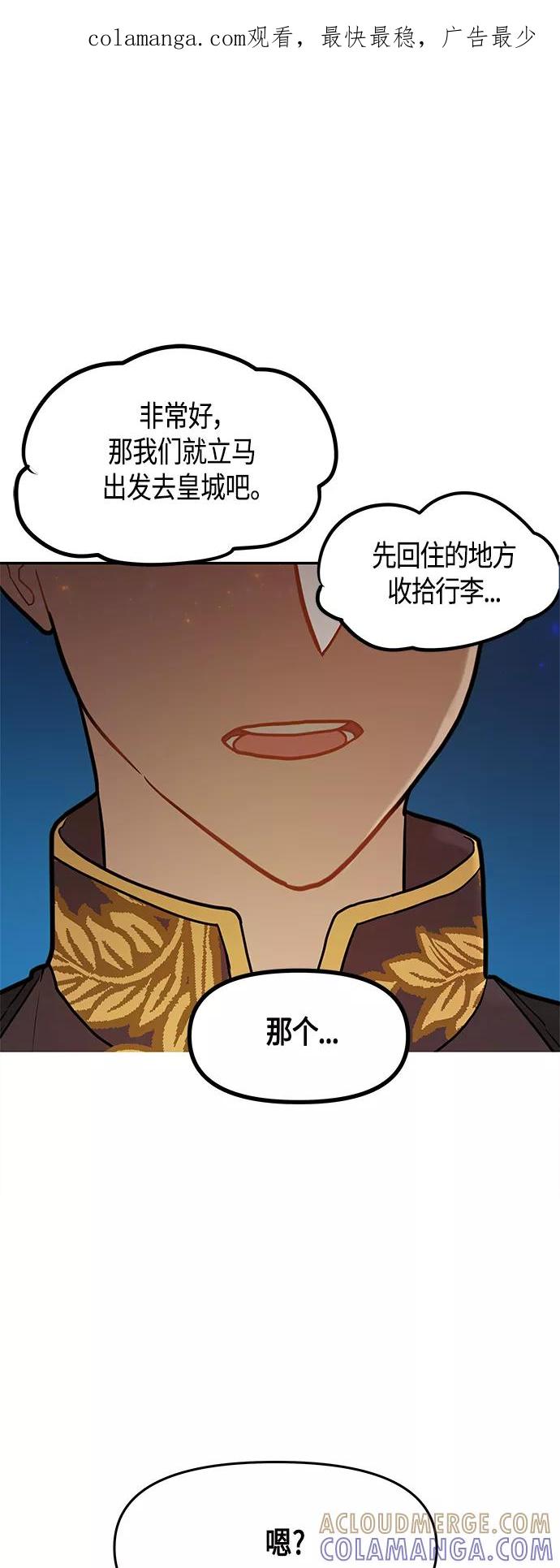 《知道结局的我们选择了逃避》第47话 第1页