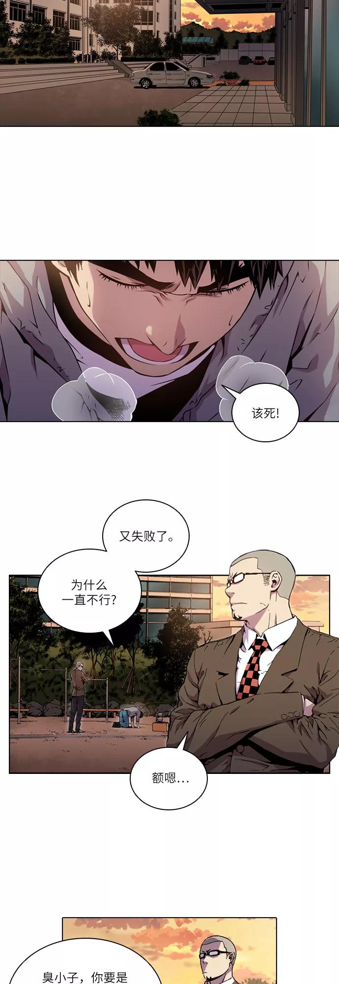 《真理》第47话 第2页