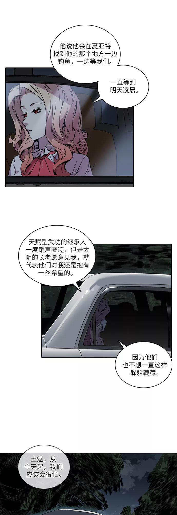 《真理》第47话 第24页