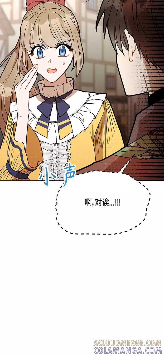 《知道结局的我们选择了逃避》第47话 第13页