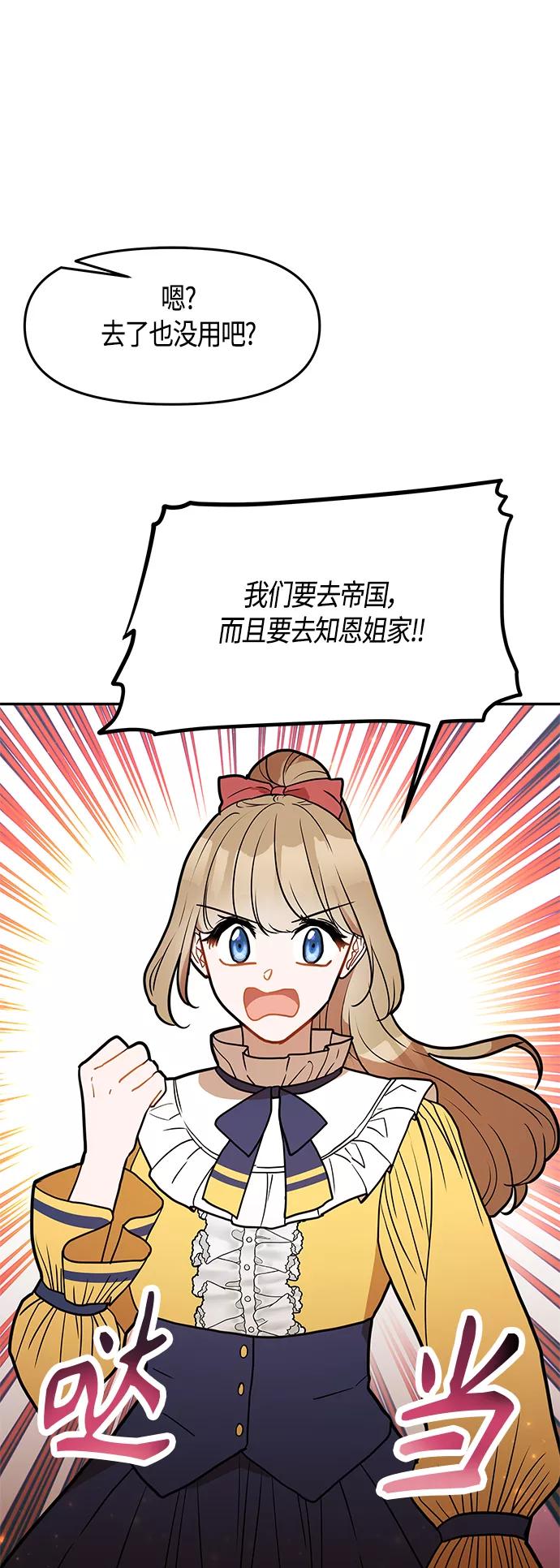 《知道结局的我们选择了逃避》第47话 第50页
