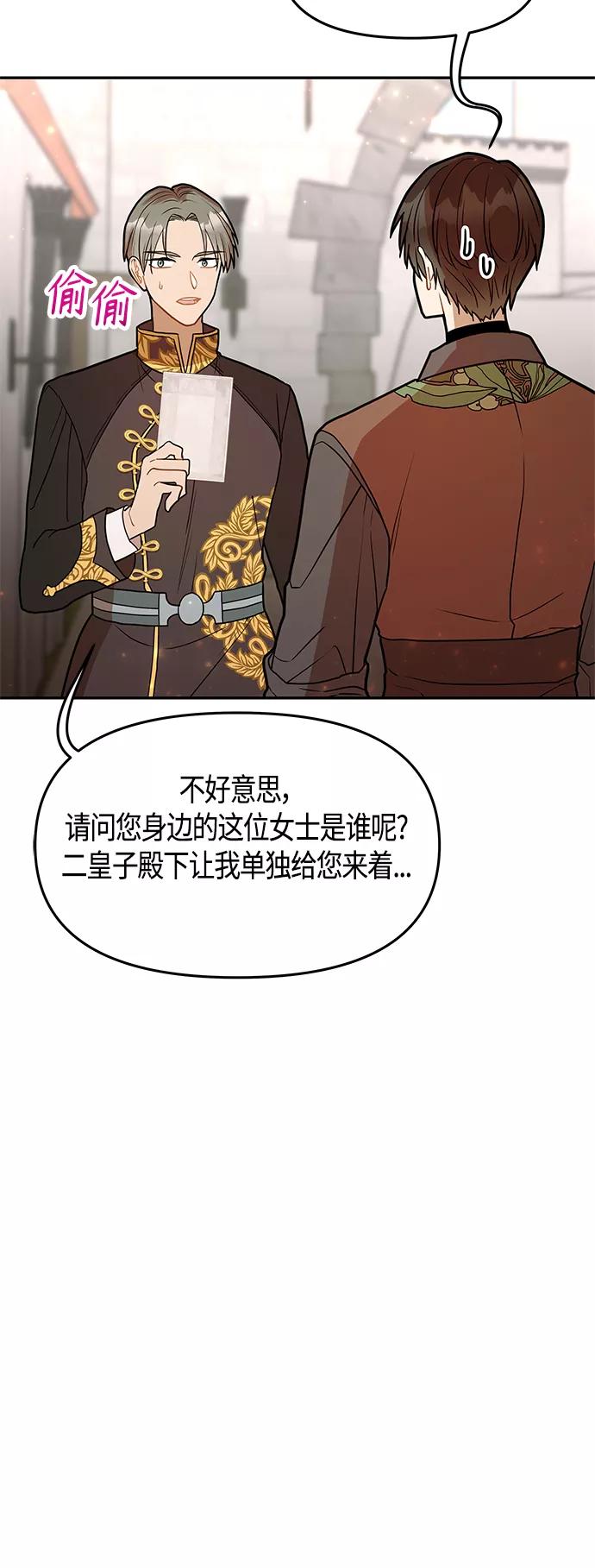《知道结局的我们选择了逃避》第47话 第23页