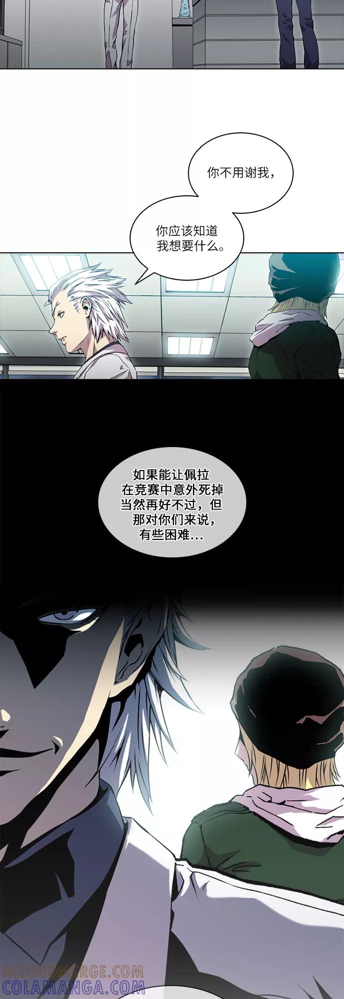 《真理》第48话 第46页