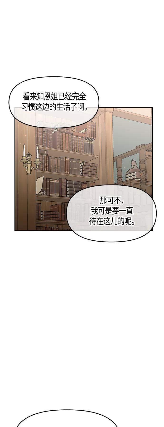 《知道结局的我们选择了逃避》第48话 第38页
