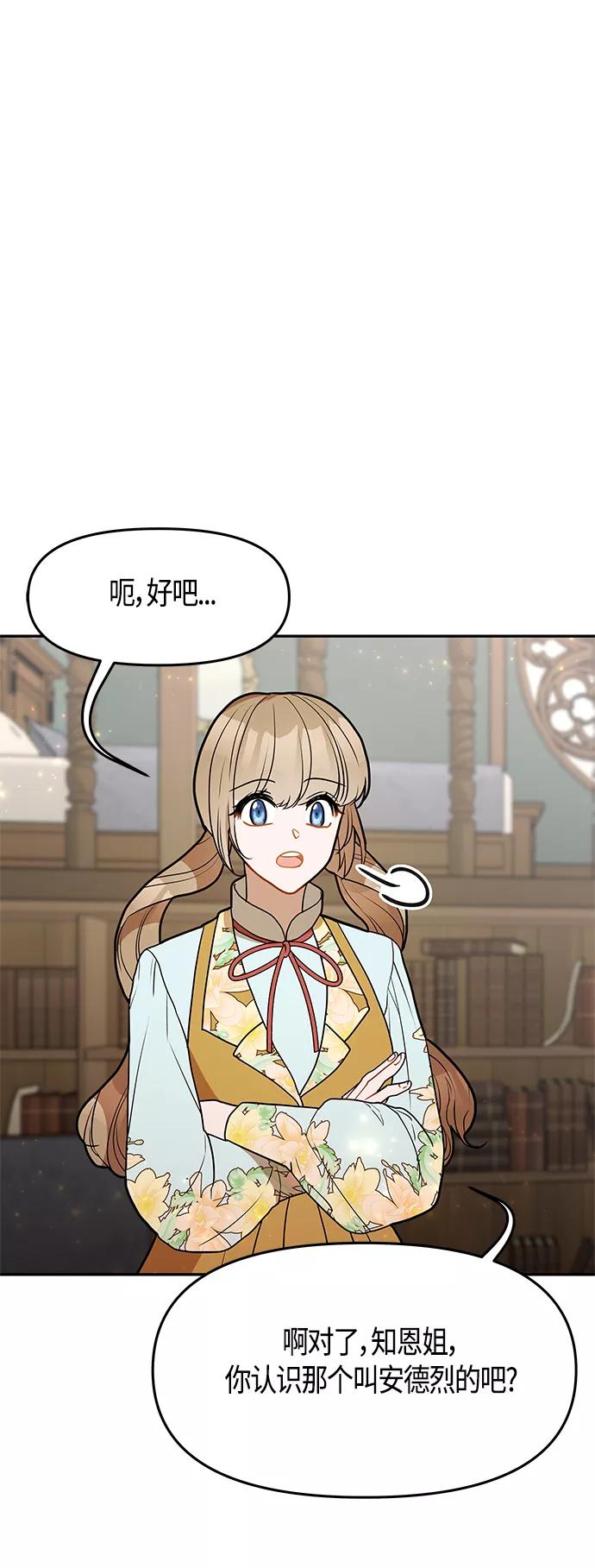 《知道结局的我们选择了逃避》第48话 第29页