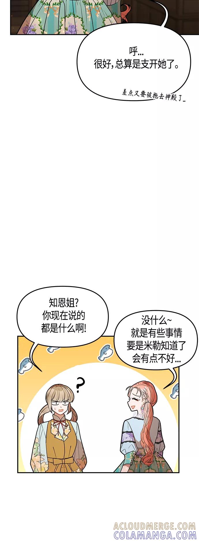 《知道结局的我们选择了逃避》第48话 第28页