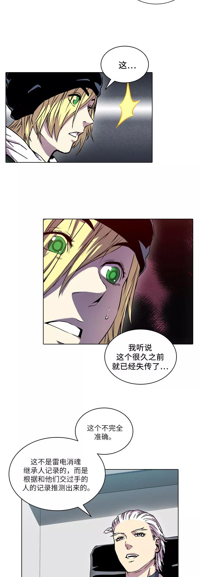 《真理》第48话 第39页