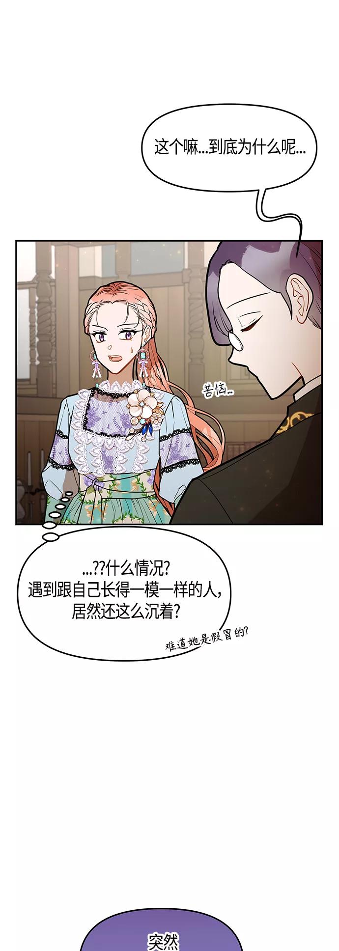 《知道结局的我们选择了逃避》第48话 第5页