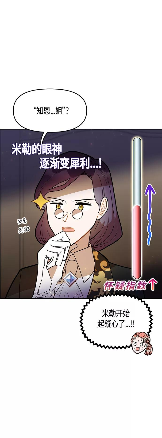 《知道结局的我们选择了逃避》第48话 第23页