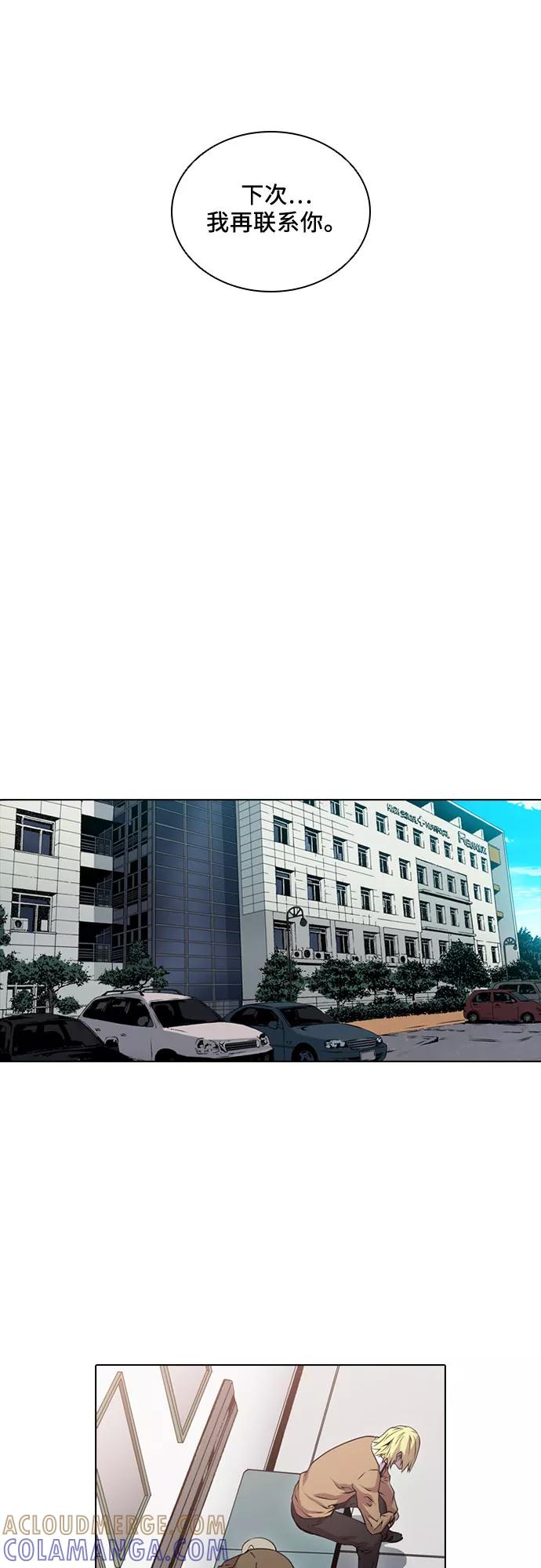 《真理》第48话 第10页