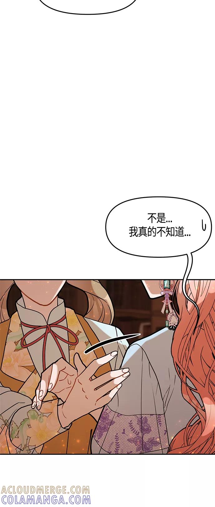 《知道结局的我们选择了逃避》第48话 第43页