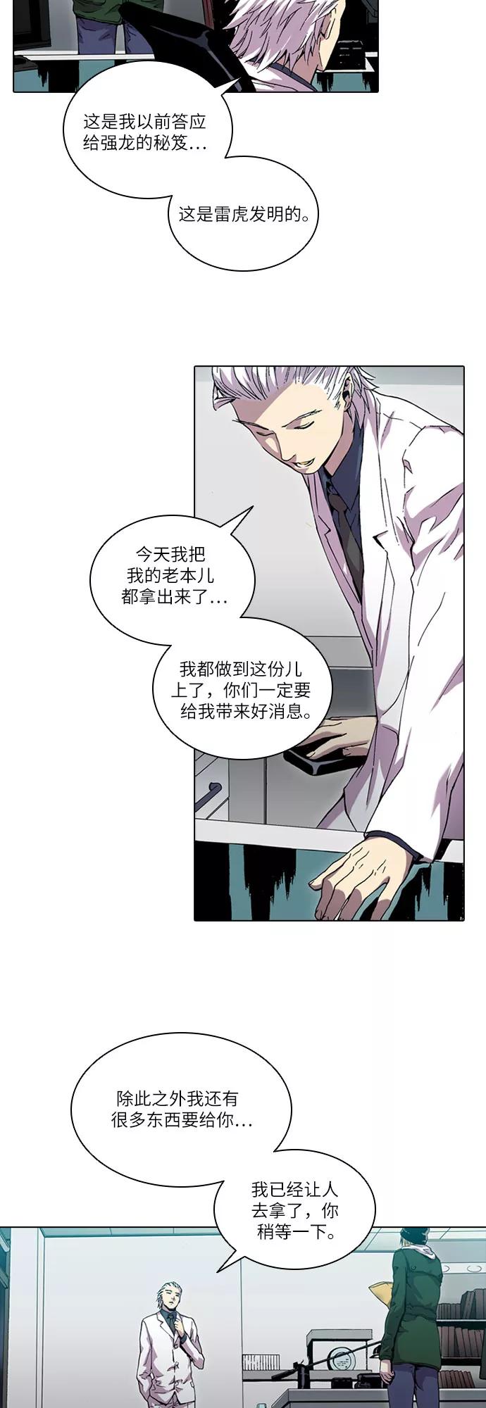 《真理》第48话 第45页