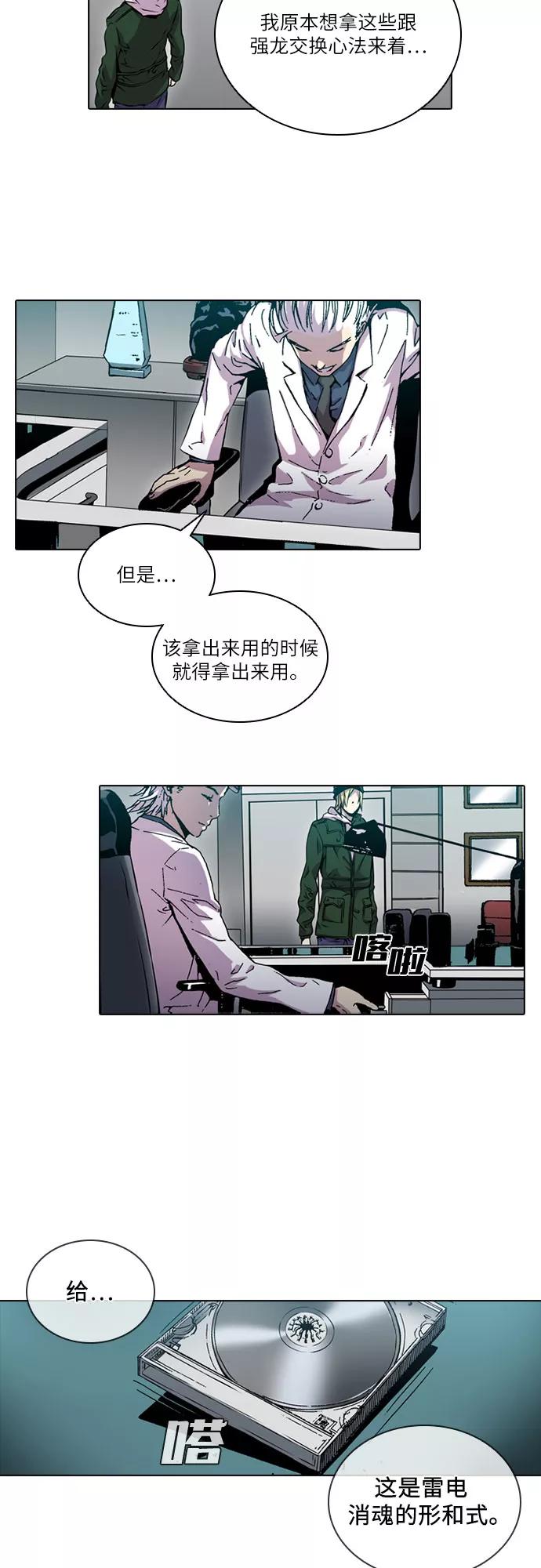 《真理》第48话 第38页