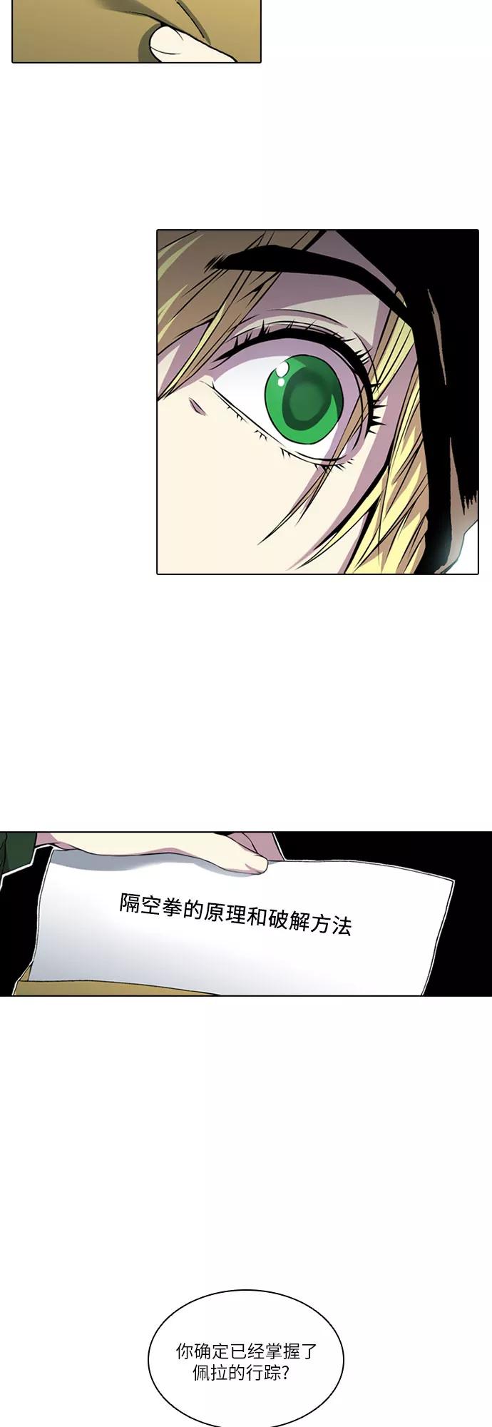 《真理》第48话 第48页
